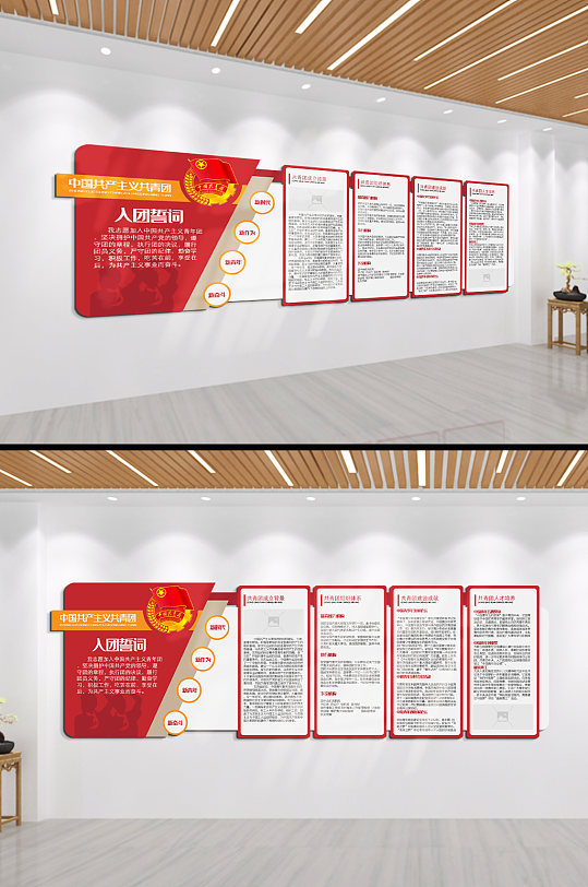 中国共产主义共青团入团誓词文化墙-众图网