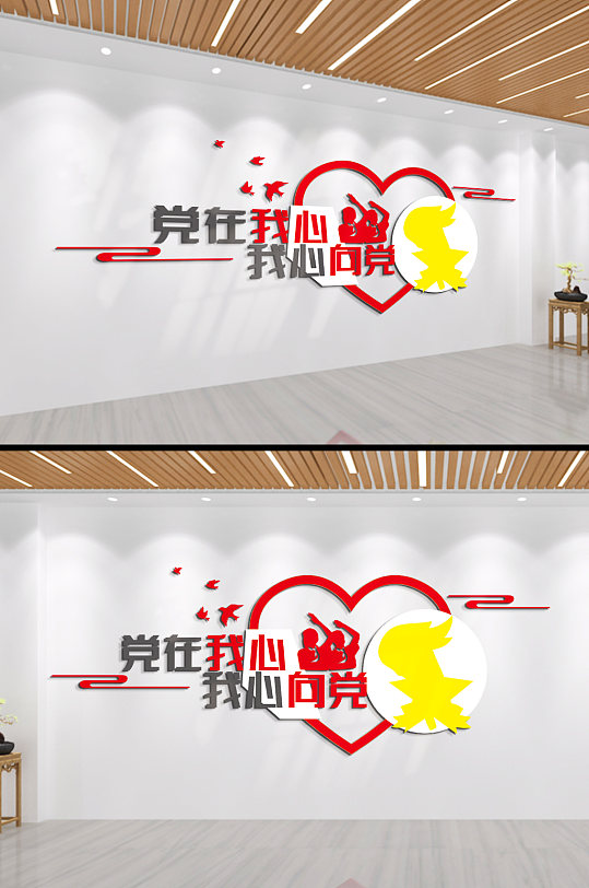 党在我心我心向党文化墙