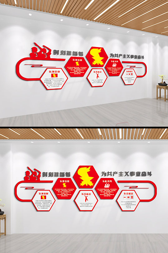 時(shí)刻準(zhǔn)備著為共產(chǎn)主義事業(yè)奮斗文化墻