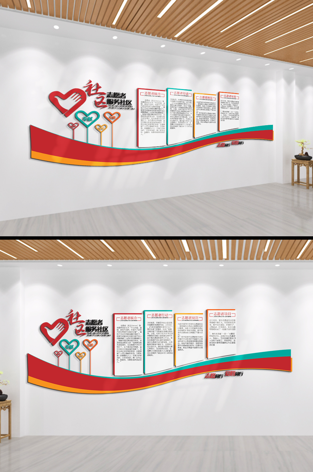 志愿者服务社区文化墙素材