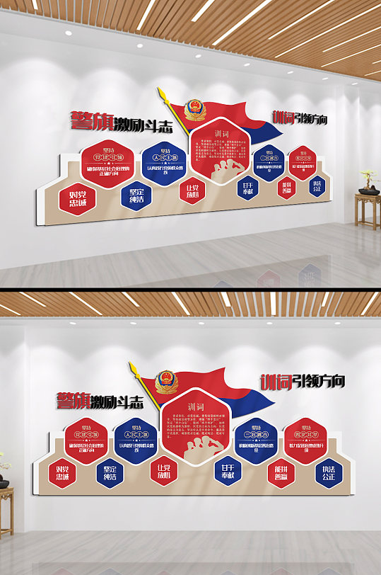 警旗激励斗志训词引领方向文化墙