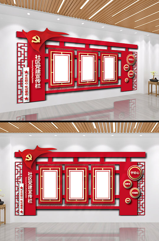 社区党建宣传栏文化墙-众图网