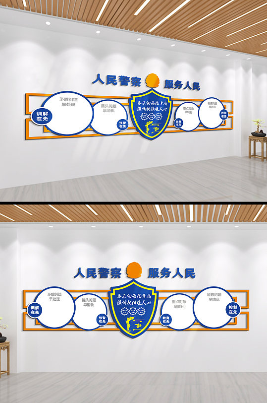 人民警察服務人民文化墻