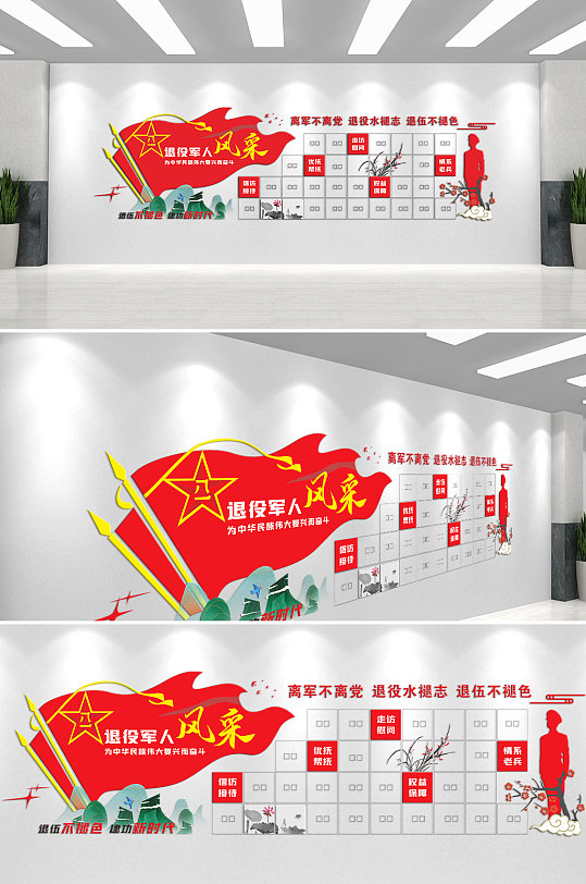 退役军人风采主题文化墙-众图网
