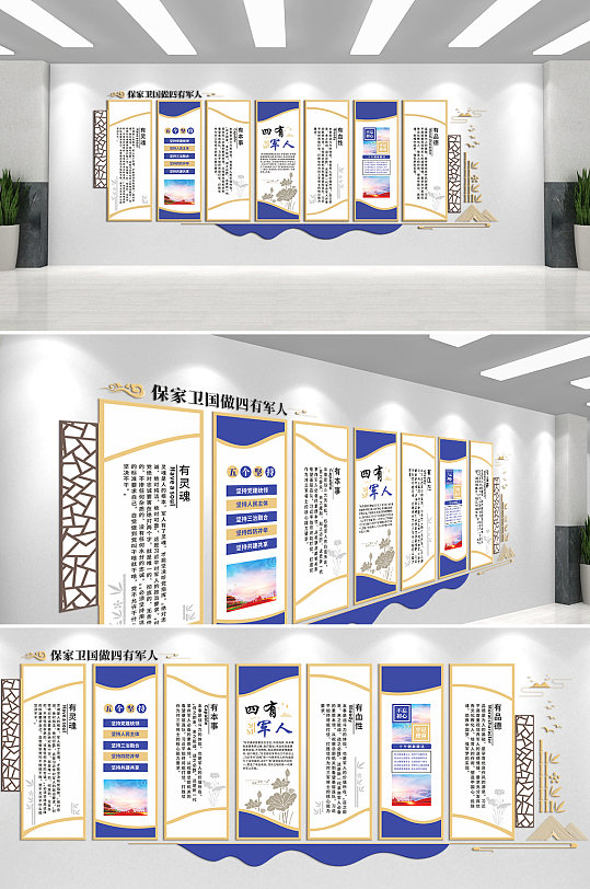 保卫国家做四有军人主题文化墙-众图网