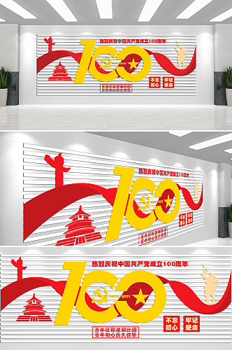 中国共产党成立一百周年主题文化墙
