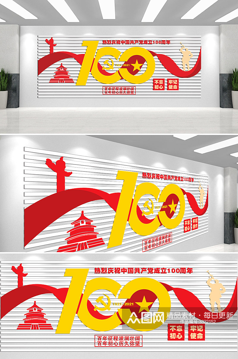 中国共产党成立一百周年主题文化墙素材