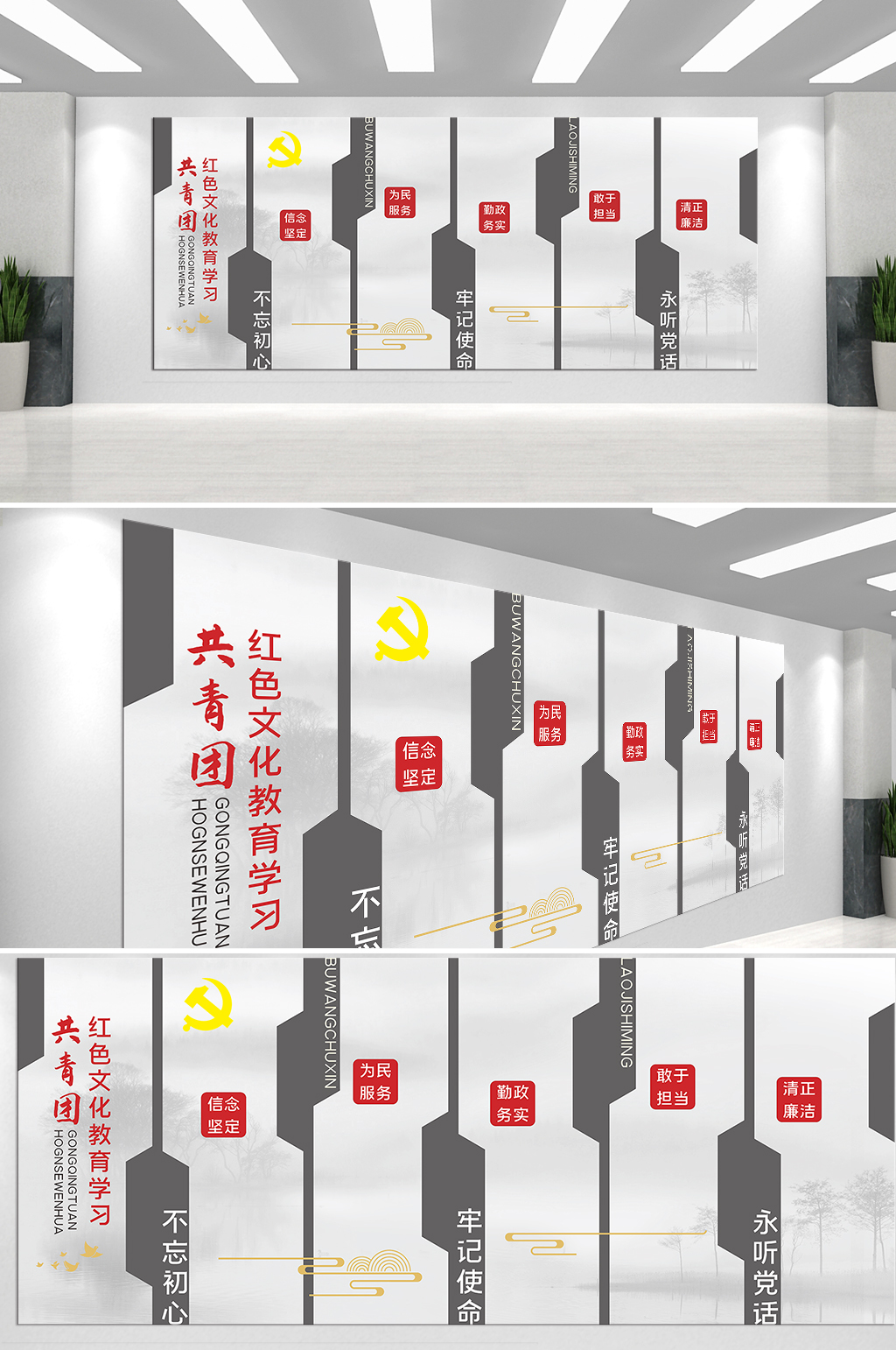 共青团红色文化教育学习文化墙素材