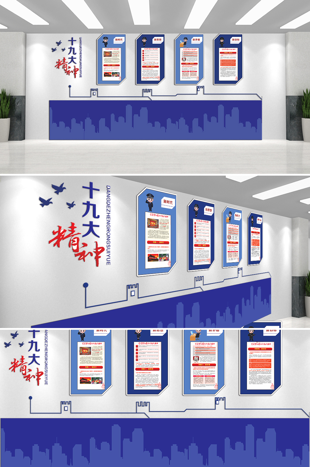 十九大精神党建文化墙素材