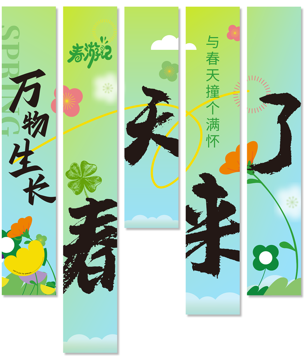 春季条幅挂布美陈素材