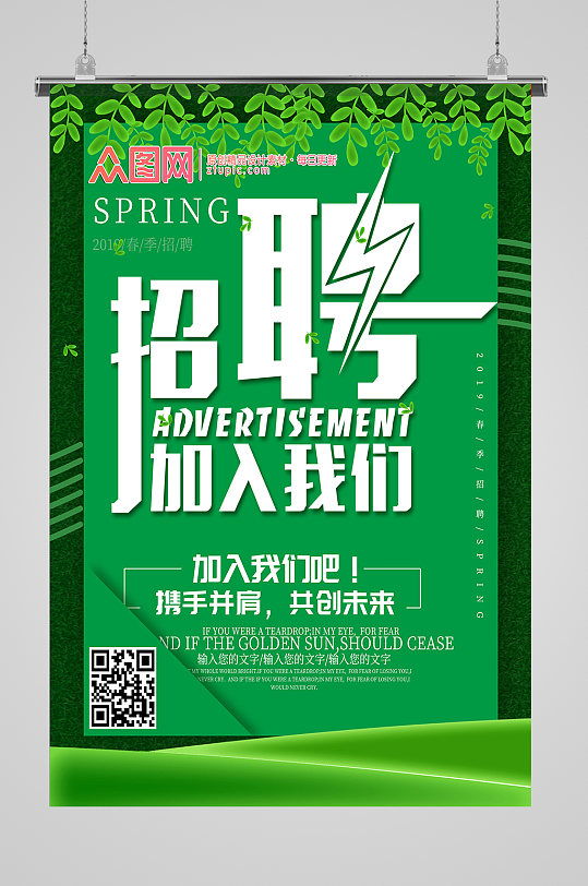 春季招聘小清新简洁海报