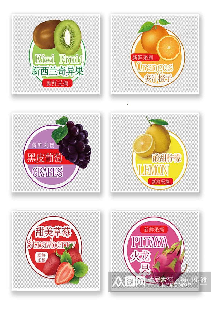 水果标贴贴纸不干胶包装 超市标签素材