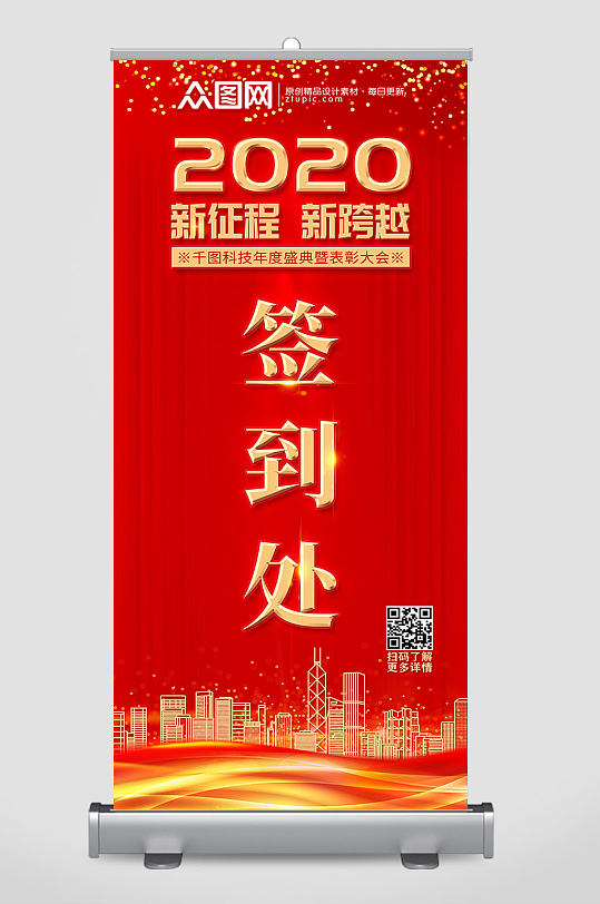 喜庆红色年会签到处展架 会场指示牌