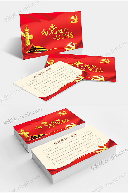 2020年向党说句心里话