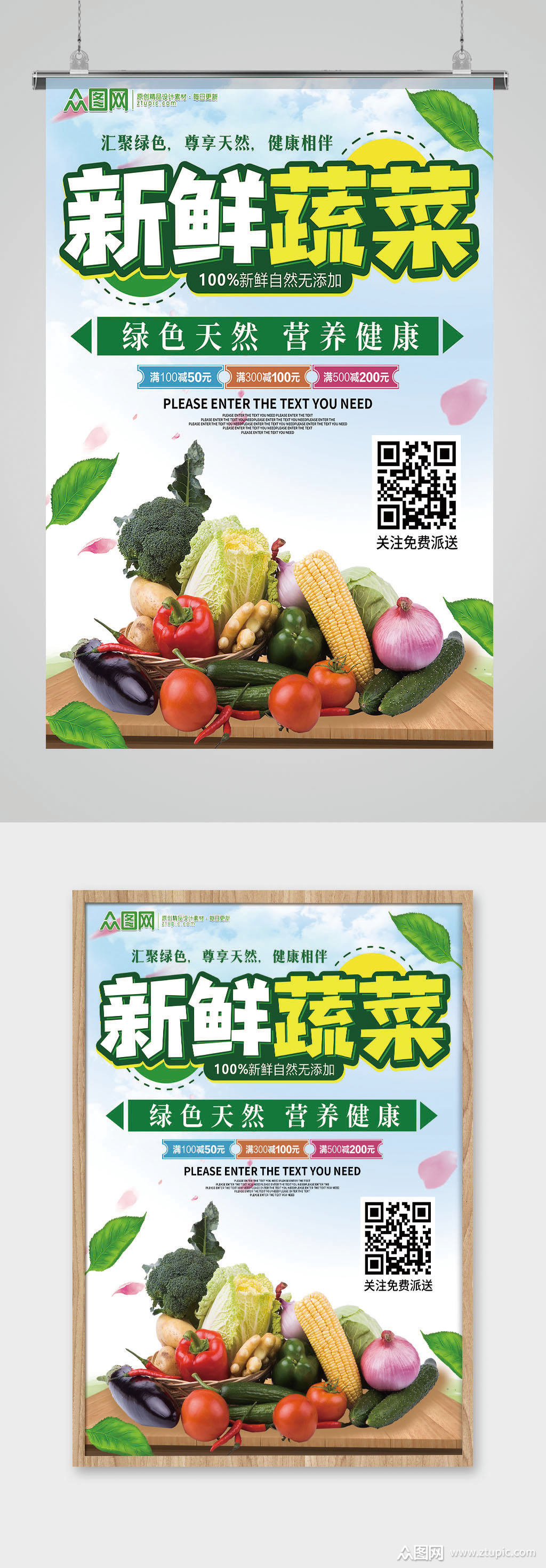 创意新鲜蔬菜超市宣传海报蔬菜海报
