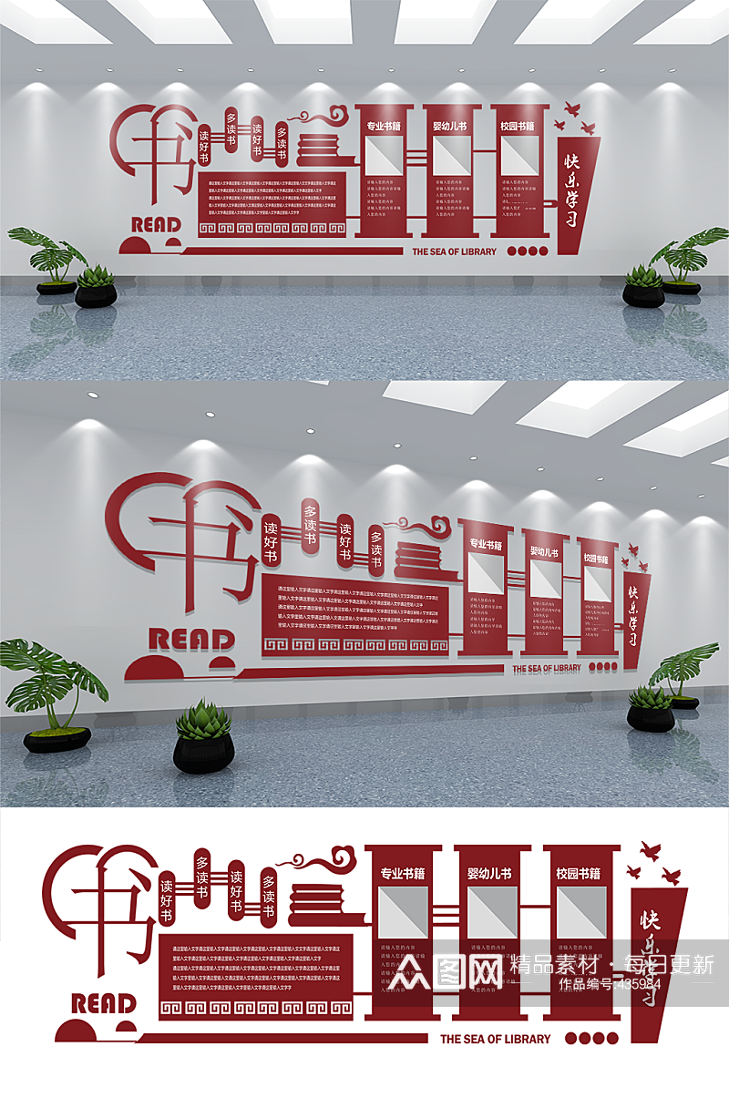 微立体校园文化墙设计效果图素材