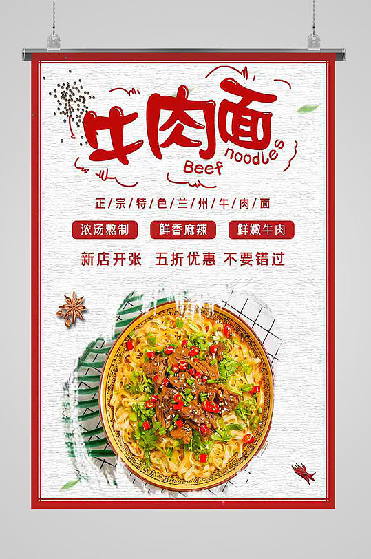 特色兰州牛肉面馆新开业促销海报