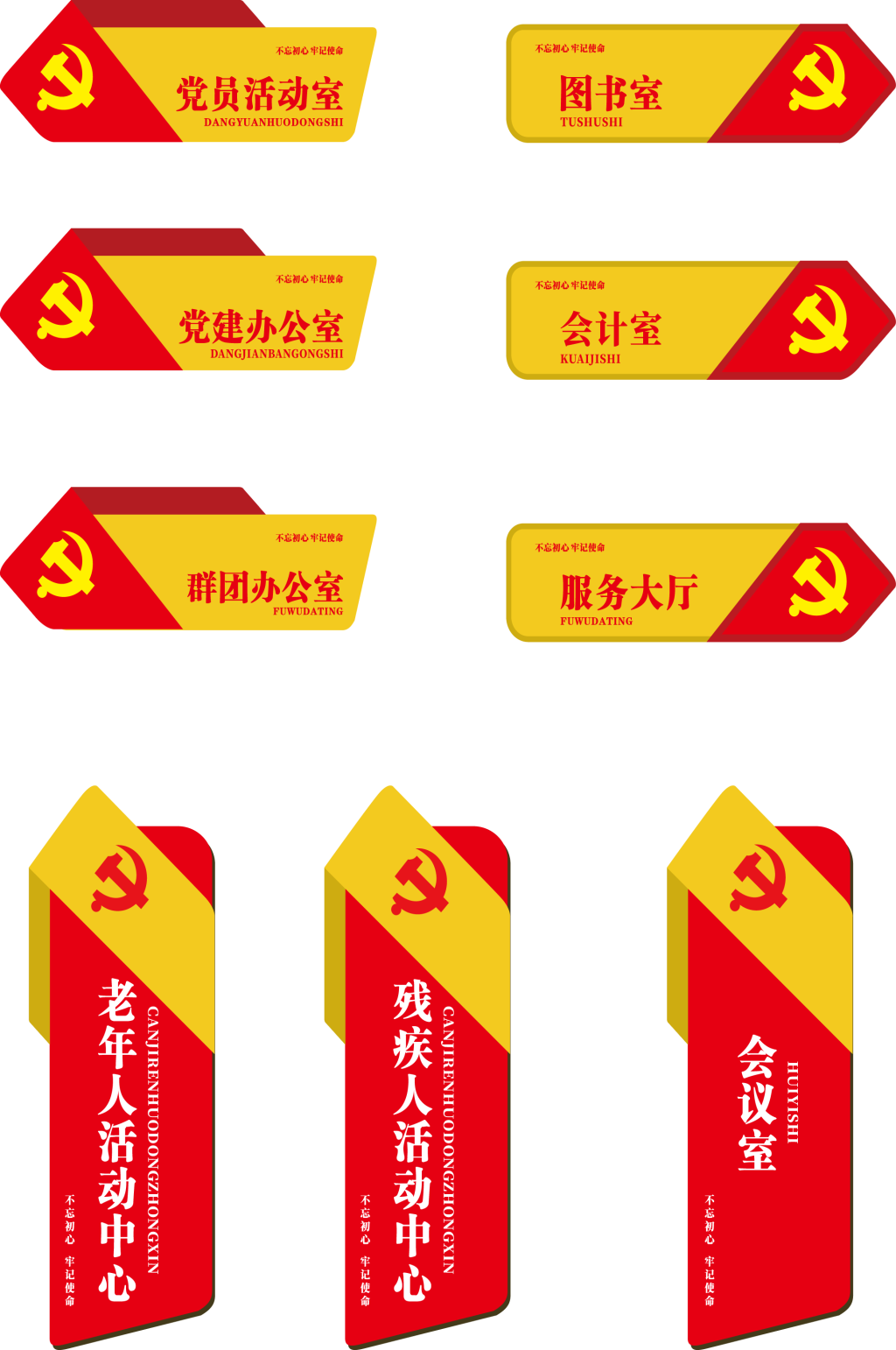 原创党建党员活动中心政府办公室红色大气门牌素材
