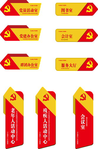 原创党建党员活动中心政府办公室红色大气门牌