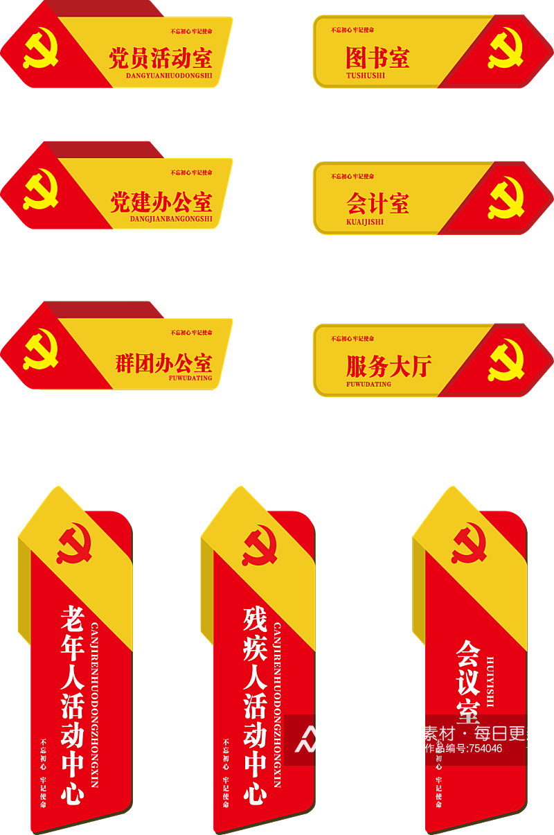 原创党建党员活动中心政府办公室红色大气门牌素材