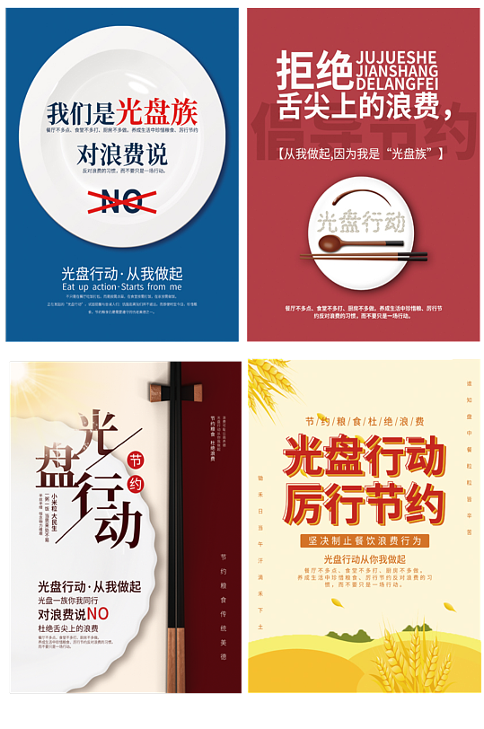 卡通可爱简约风光盘行动杜绝浪费温馨提示-众图网