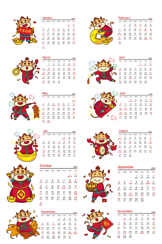 2021牛年日歷元素
