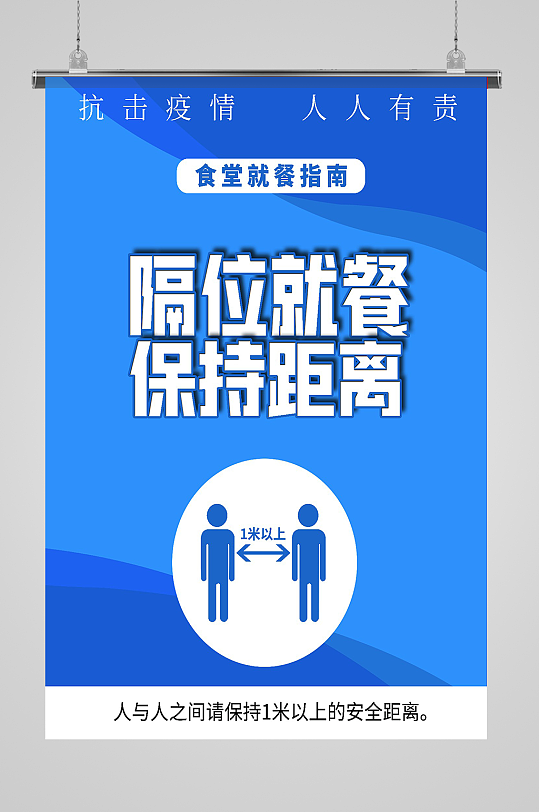 抗击疫情食堂就餐指南隔位就餐