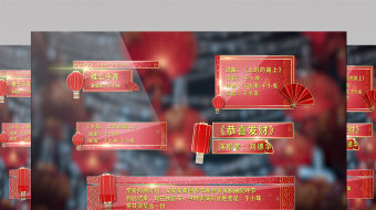 2021年喜庆红色灯笼春节字幕条PR模板-众图网