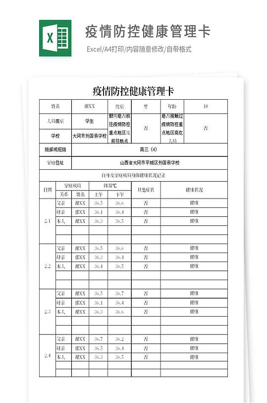 2021年最新疫情防控健康管理卡