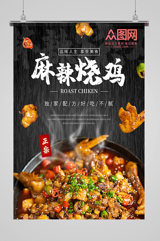 原創(chuàng)木紋高端高級(jí)黑色雞肉麻辣燒雞美食海報(bào)
