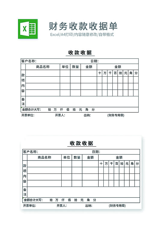 财务收款收据单模板