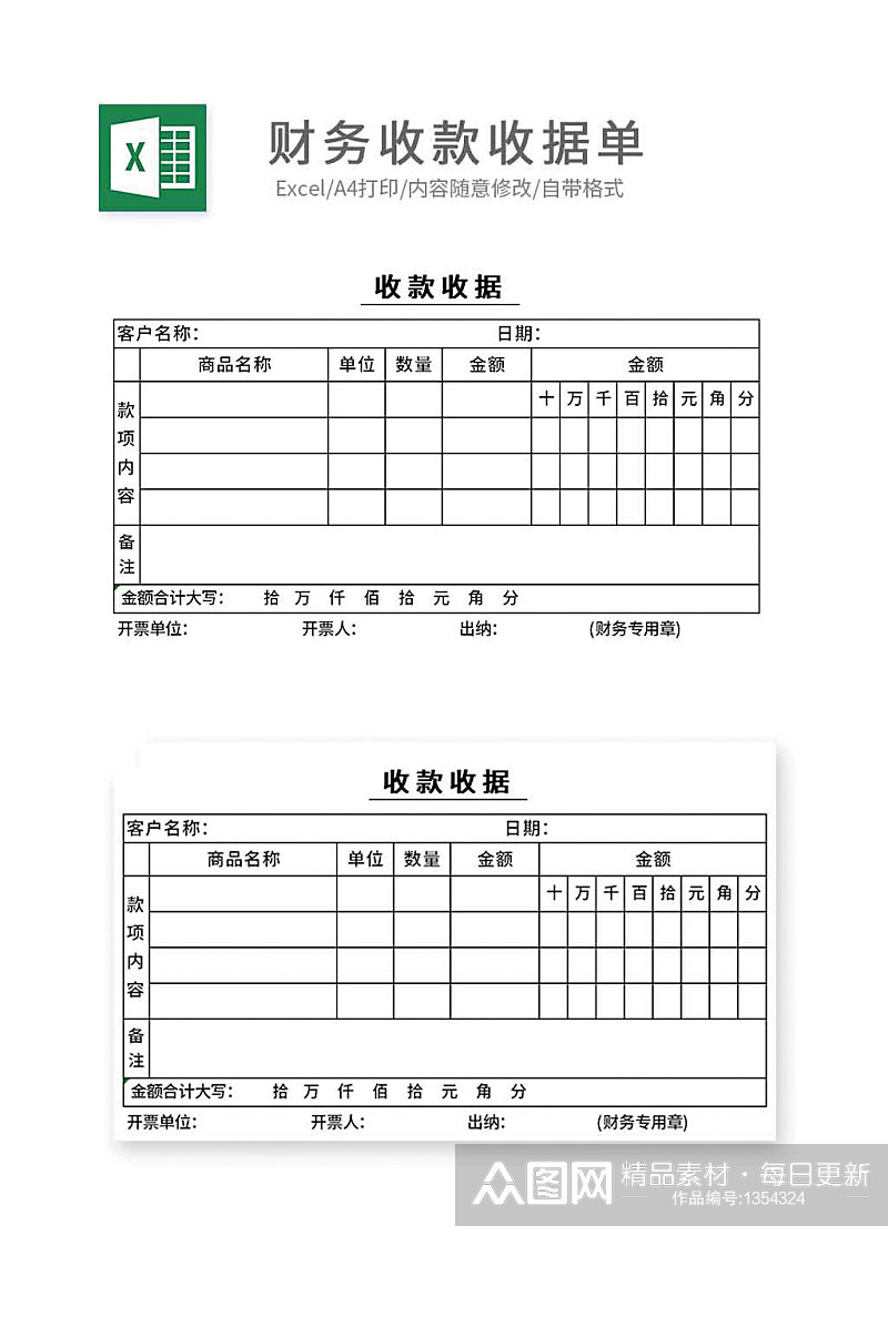 财务收款收据单模板素材下载-众图网