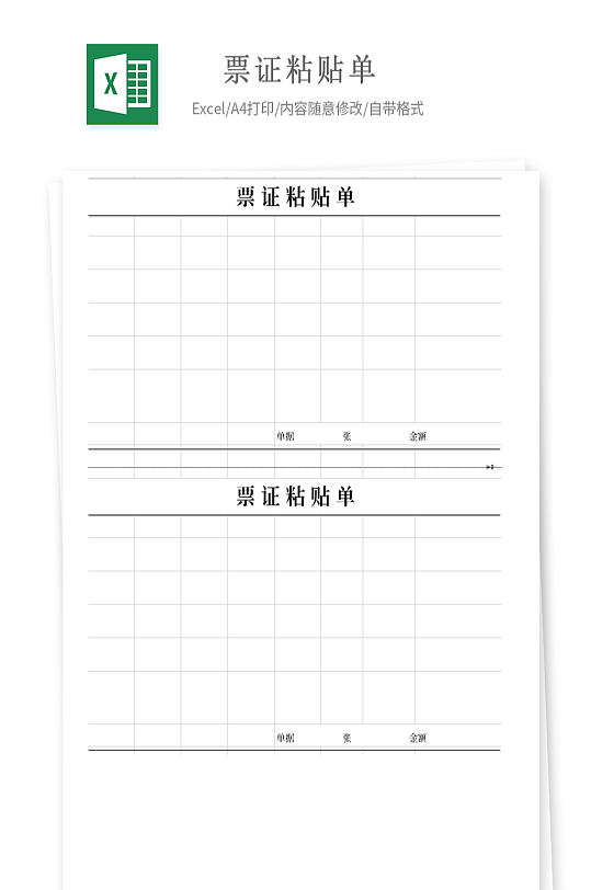 票证粘贴单 财务费用报销 发票粘贴单公司