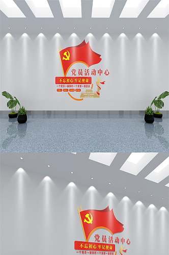党建红色党员党支部活动中心门头标识