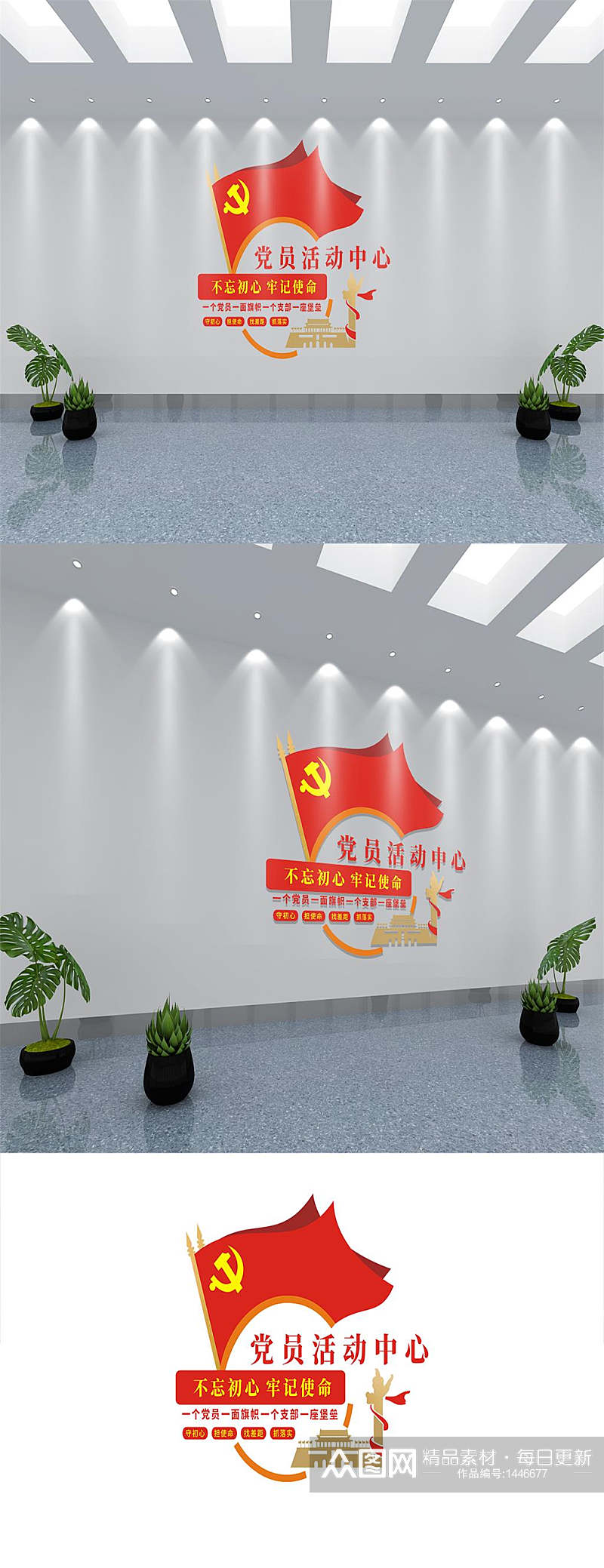党建红色党员党支部活动中心门头标识素材