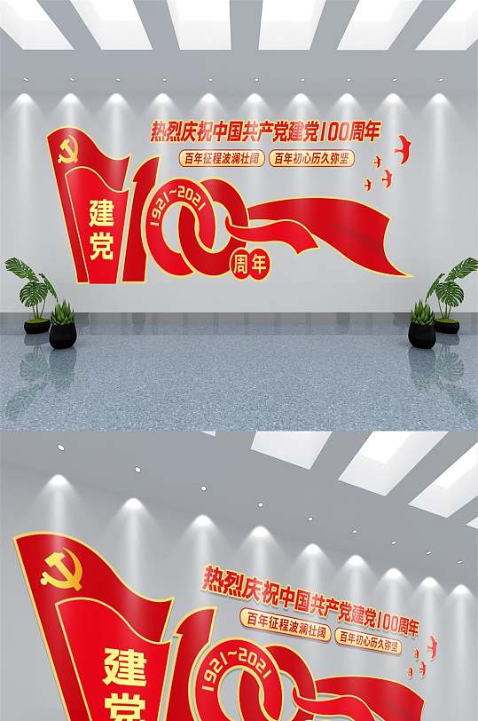 建党100周年文化墙背景