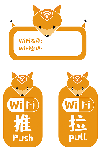 VI黄色狐狸导向推拉门牌WIFI门牌