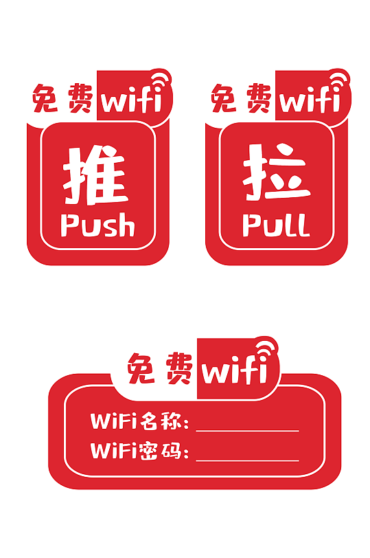 VI商业风导向牌推拉门牌WIFI门牌