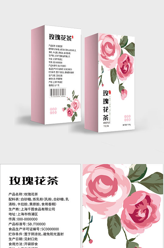 玫瑰花茶包装图片 玫瑰花茶包装效果图 玫瑰花茶包装设计素材下载 众图网 玫瑰花茶包装图片 玫瑰花茶包装效果图 玫瑰花茶包装设计素材下载 众图网