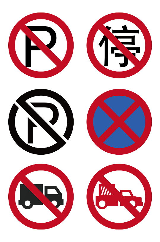 禁止停车标志PNG