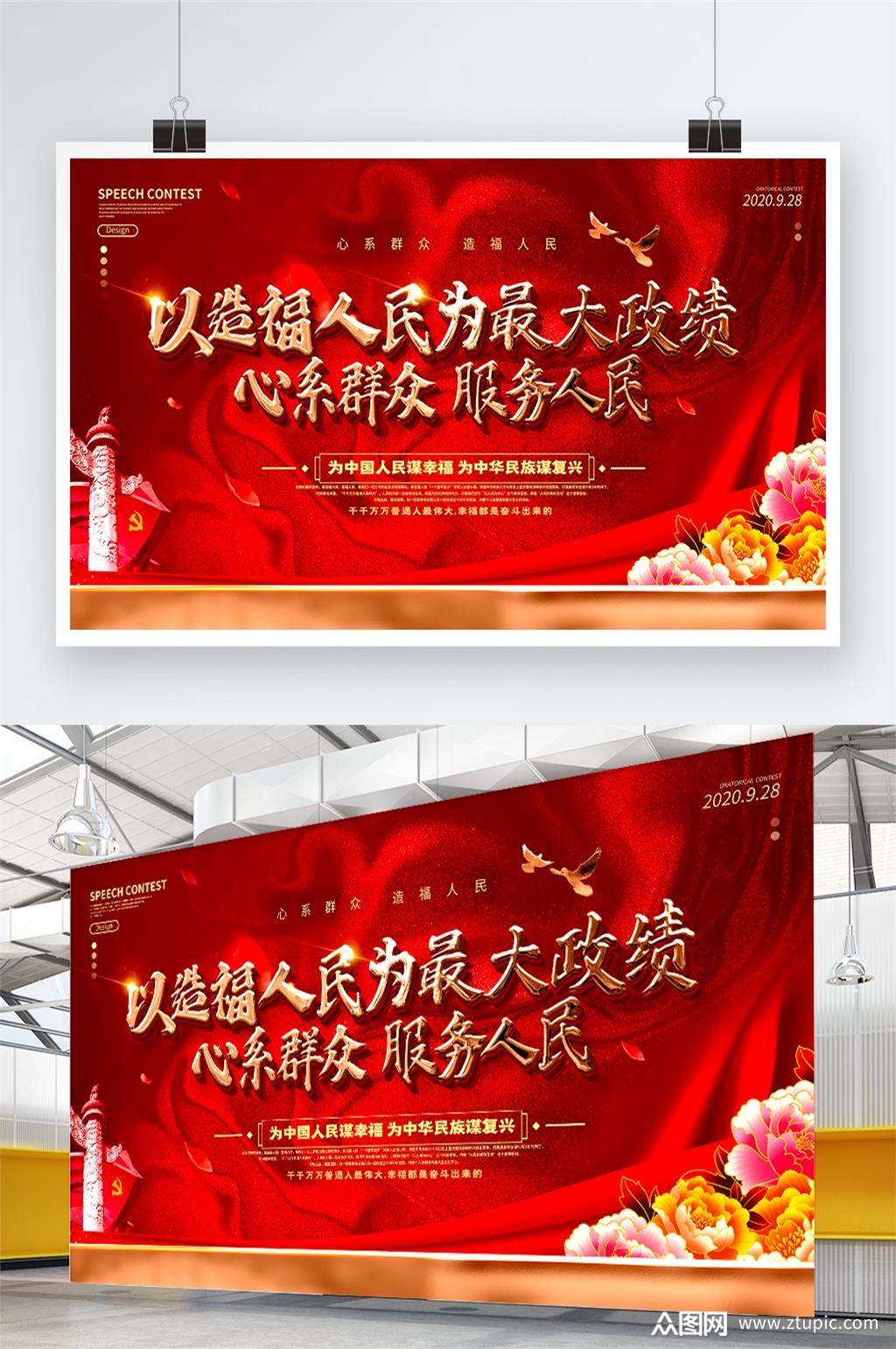 原创大气喜庆心系群众服务人民宣传展板素材