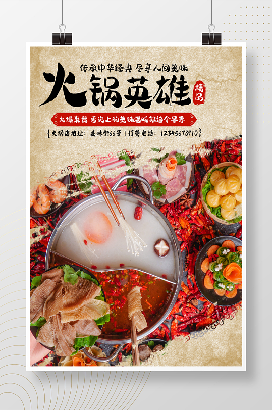 海鲜火锅海报复古国潮美食宣传单冬季涮羊肉