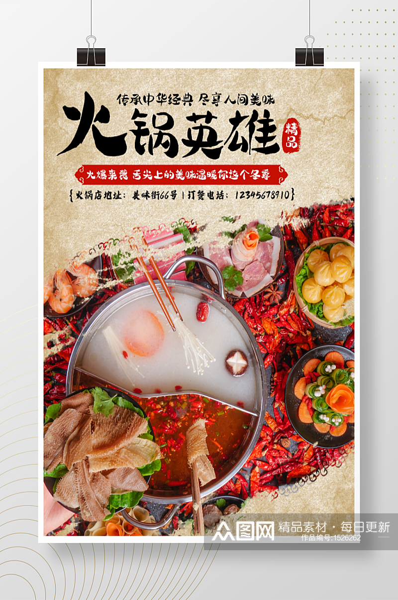 海鲜火锅海报复古国潮美食宣传单冬季涮羊肉素材