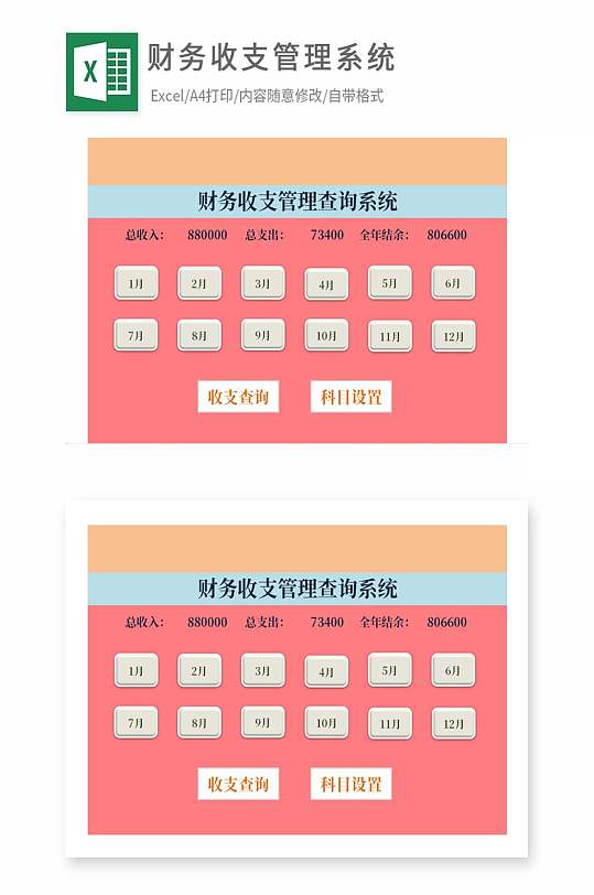 财务收支管理查询系统-众图网
