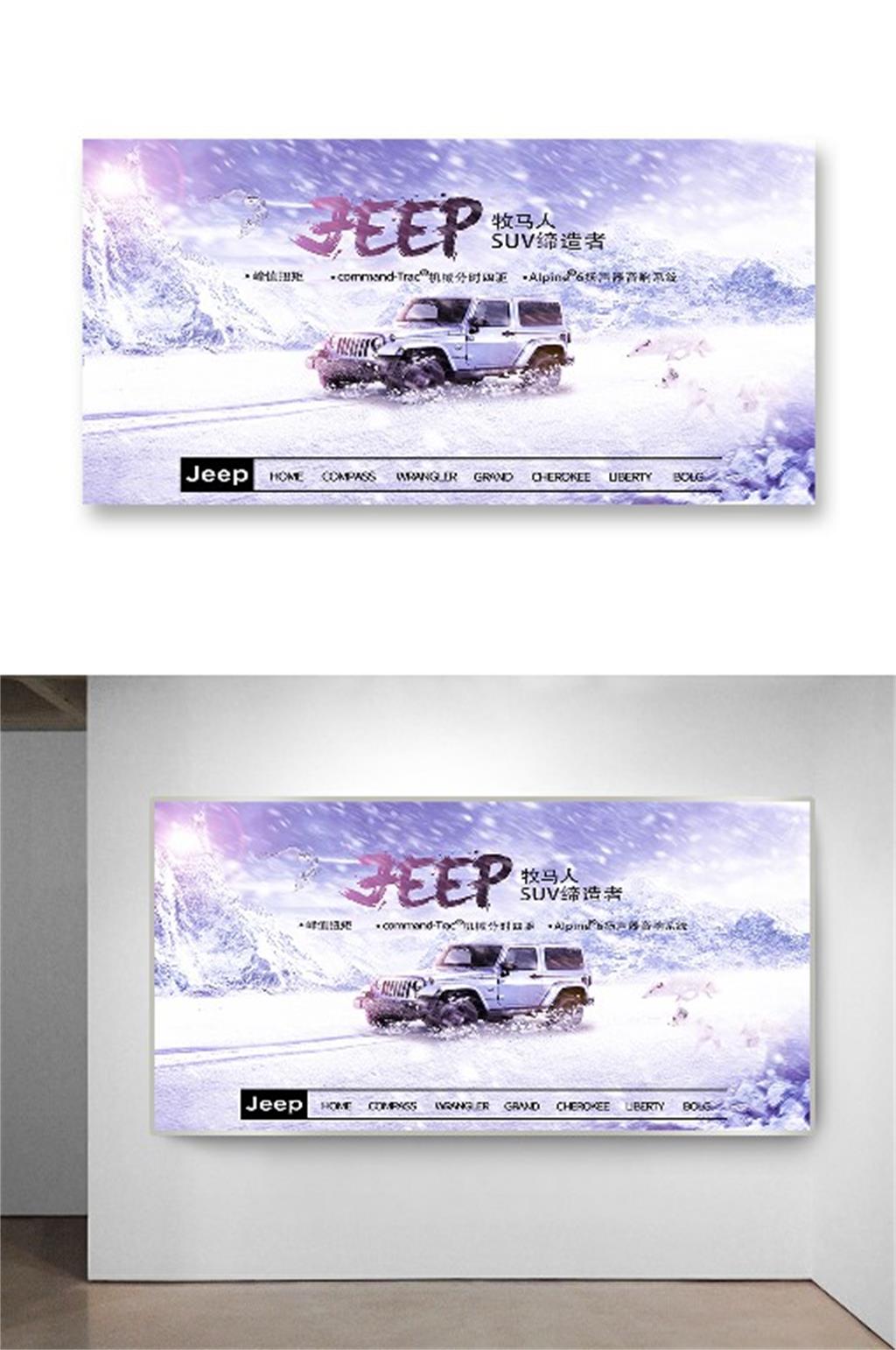 Jeep吉普牧羊人越野雪车展板素材