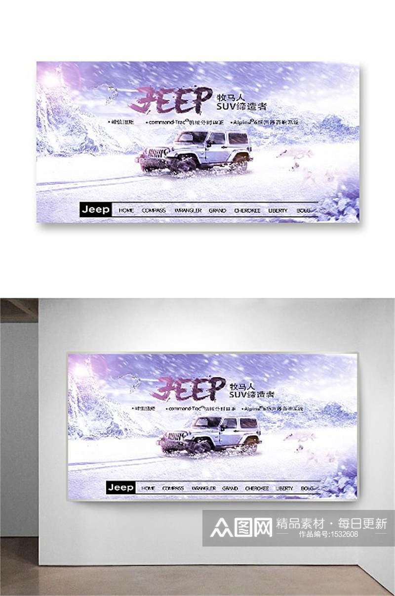 Jeep吉普牧羊人越野雪车展板素材