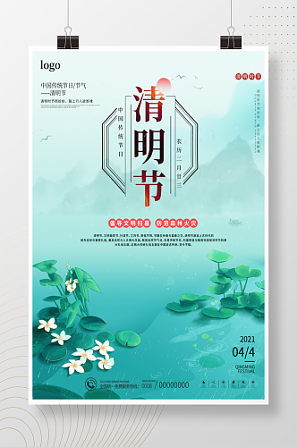 中国风水墨山水清明节谷雨二十四节气海报