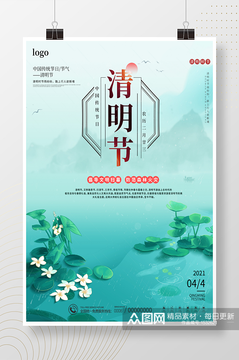 中国风水墨山水清明节谷雨二十四节气海报素材