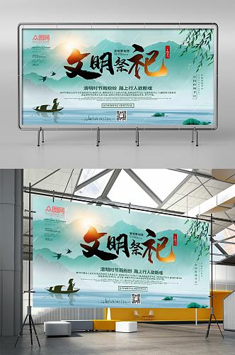 中国风文明祭祀宣传标语展板
