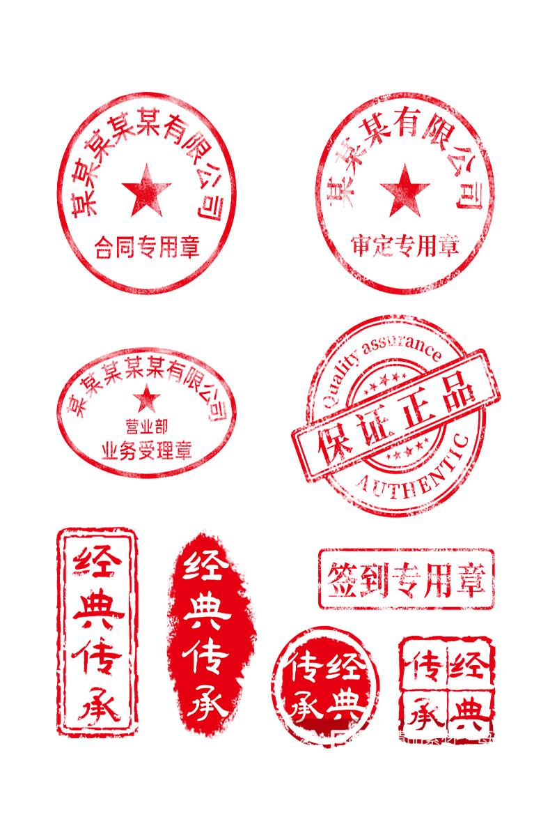中式红色圆形古典斑驳印章素材